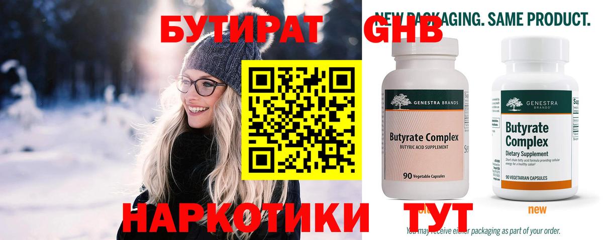 Бутират вода  Вход с VPN  Ртищево 