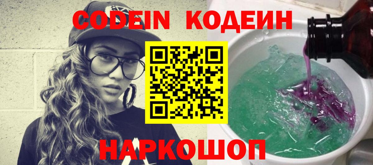 Кодеин напиток Lean (лин) Ртищево