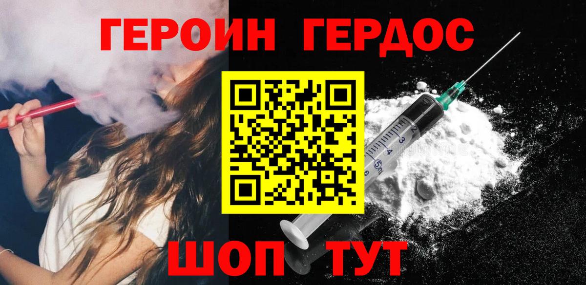 Героин Heroin Ртищево