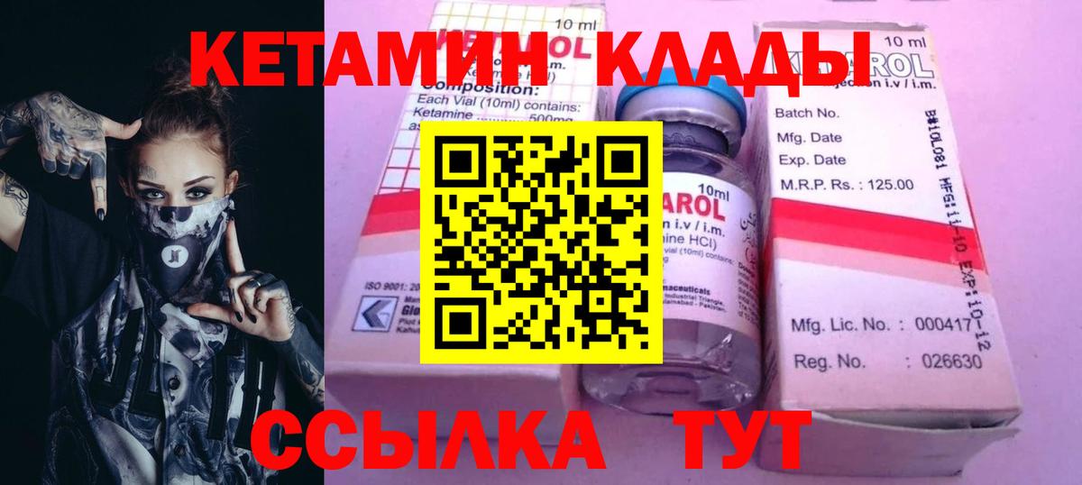 Кетамин VHQ Ртищево