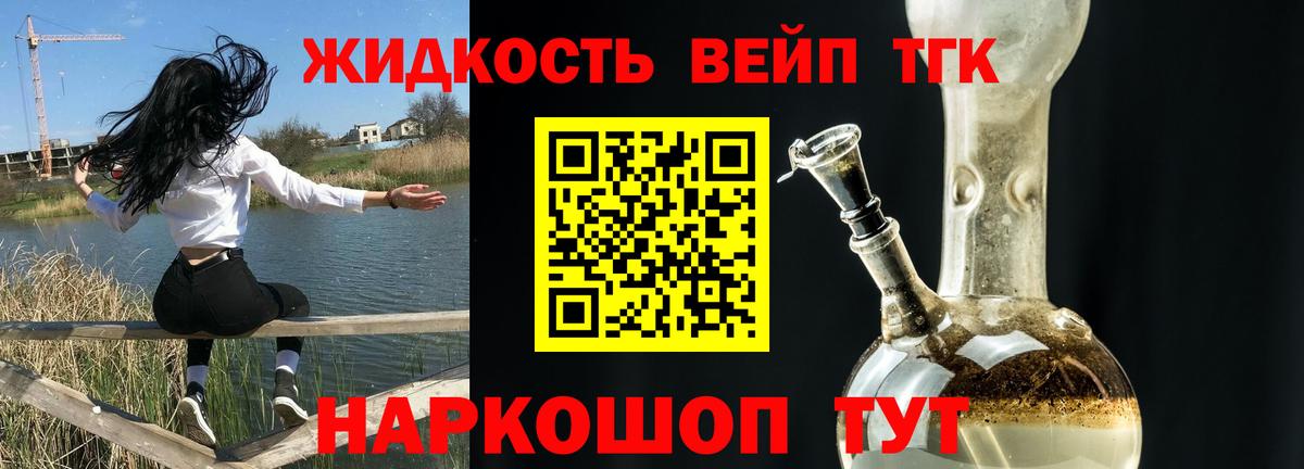 Ртищево  ТГК вейп  Вход с VPN  Дистиллят ТГК вейп с тгк 